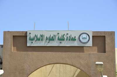 رسالة الكلية