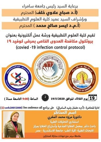 تدريسي في قسم الكيمياء ينشر بحث مشترك في مجلة ضمن مستوعبات سكوبس بتصنيف Q2