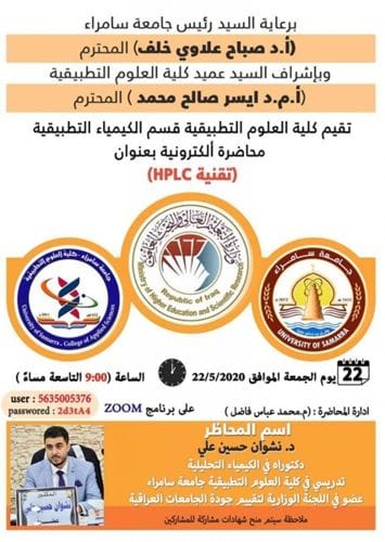 طلبة كلية التربية في جامعة سامراء للدراسات الأولية يؤدون اليوم الأول من الامتحانات النهائية الإلكترونية