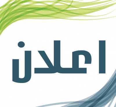 اعلان ورشة عمل