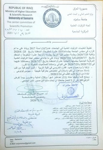 ترقية الأستاذ المساعد الدكتور صباح حمود غفار التدريسي في كلية التربيةالى مرتبة أستاذ