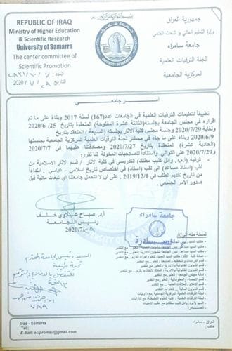 ترقية الأستاذ المساعد الدكتور وائل كليب مطلك التدريسي في كلية الآثار الى مرتبة أستاذ