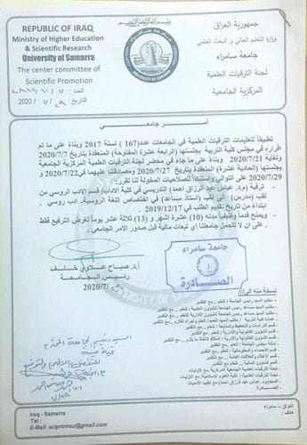 ترقية الأستاذ عباس عبدالرزاق احمد التدريسي في كلية الآداب الى مرتبة أستاذ مساعد