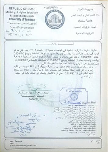 ترقية الأستاذ تيسير صبار طه التدريسي في كلية التربية الى مرتبة أستاذ مساعد