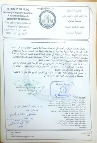 ترقية الأستاذ عمر فاضل عبدالله التدريسي في كلية التربية الى مرتبة أستاذ مساعد