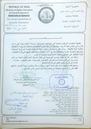 ترقية السيدة عذراء حامد جاسم التدريسية في كلية التربية الى مرتبة أستاذ مساعد