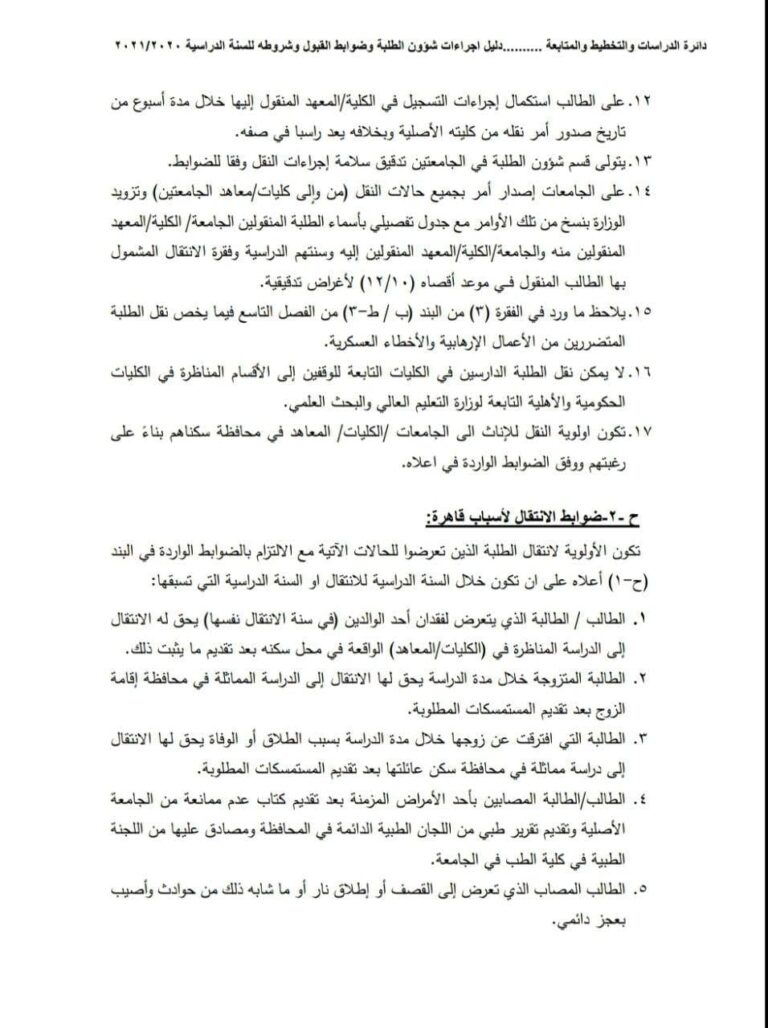 مناقشة أطروحة دكتوراه الطالبة نهاية شاكر يوسف في كلية التربية – قسم علوم القرآن