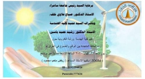 ندوة في جامعة سامراء عن الطاقة المتجددة في العراق