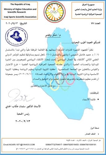 اختيار تدريسي في كلية التربية ضمن اللجنة العلمية التحكيمية الخاصة بمجلة ريماك للعلوم الاجتماعية و الإنسانية