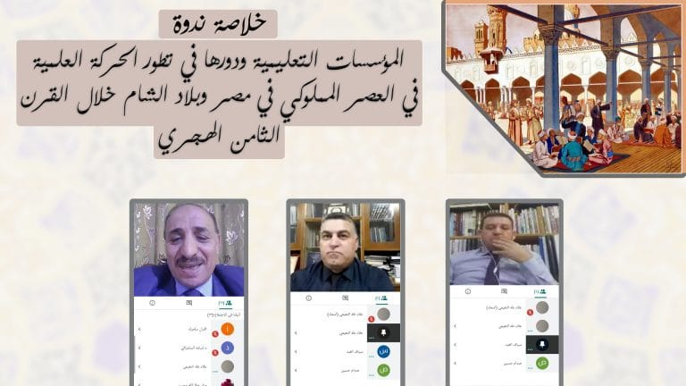 خلاصة الندوة العلمية الثامنة لقسم التاريخ
