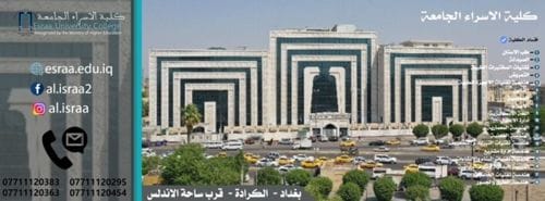 كلية الإسراء الجامعة تعلن توفر درجات وظيفية شاغرة