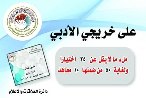 شروط استمارة التقديم للقبول المركزي