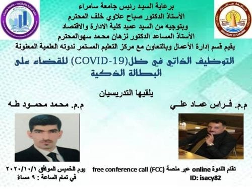 إعلان: ندوة الكترونية