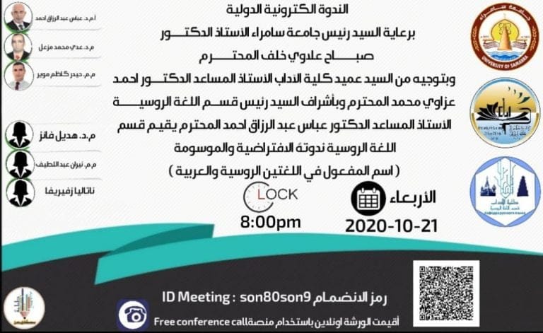 قسم اللغة الروسية يقيم ندوته العلمية الموسومة “اسم المفعول في اللغتين الروسية والعربية