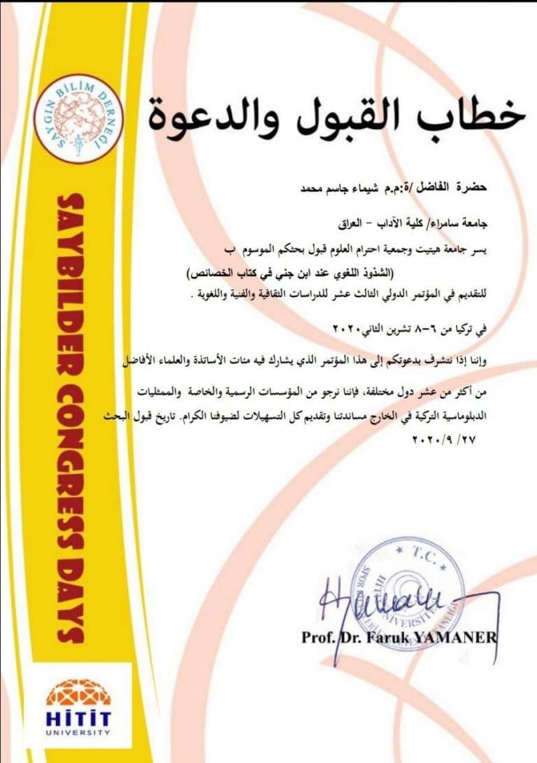 تدريسية في كلية الاداب تحصل على قبول بحث  في المؤتمر الدولي الثالث عشر في جامعة هيتيت التركية