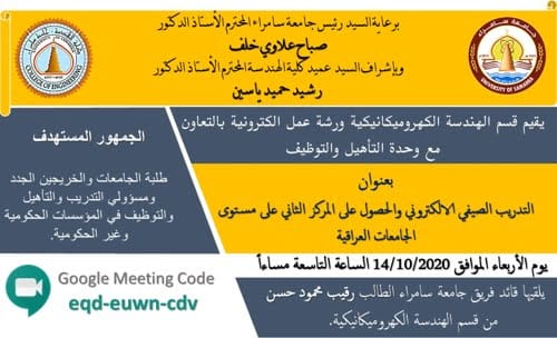 مجلس كلية التربية البدنية يعقد جلسته الاولى