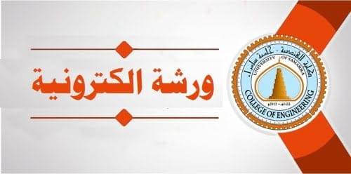 اعلان ورشة الكترونية بعنوان التدريب الصيفي الالكتروني