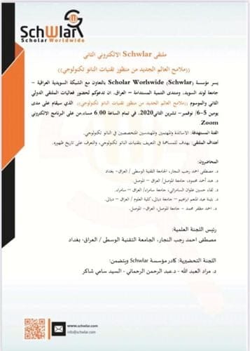 مناقشة رسالة ماجستير الطالبة تمارة مصطفى نظير في قسم الكيمياء