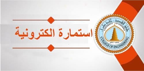 أستمارة تقييم تجربة التعليم الالكتروني