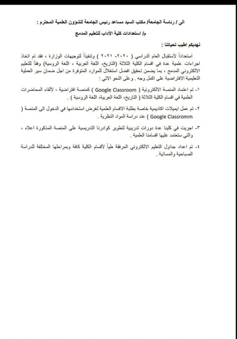 بالصور ..الجدول الدراسي لكلية الاداب للعام الدارسي 2020-2021