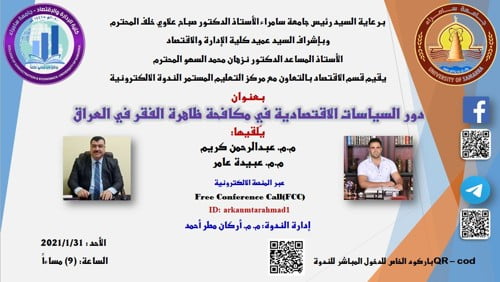 تحميل شهادات المشاركة في ندوة 31/1/2021 .