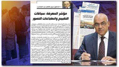 مؤشر المعرفة: سياقات التقييم وانطباعات التصور