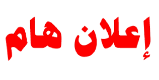 جدول المحاضرات الالكترونية لقسم (ادارة الاعمال) للدراستين الصباحية و المسائية.