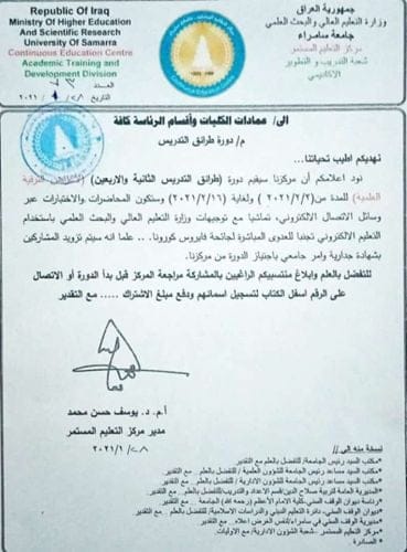 إعلان: دورة طرائق تدريس