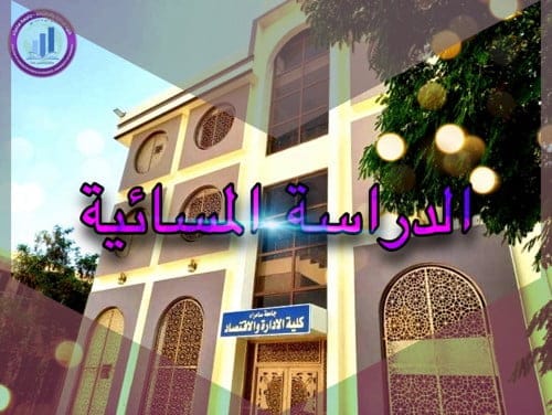 بشرى سارة للمتقدمين على الدراسة المسائية