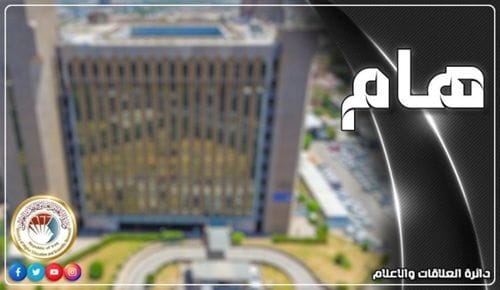 التعليم تطلق استمارة التقديم إلى الجامعات والكليات الأهلية لخريجي الدور الثالث