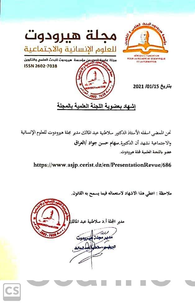 مناقشة أطروحة دكتوراه للطالب اسماعيل احمد عباس  في كلية التربية _ قسم اللغة العربية