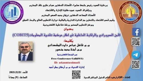 اعلان: ورشة الكترونية