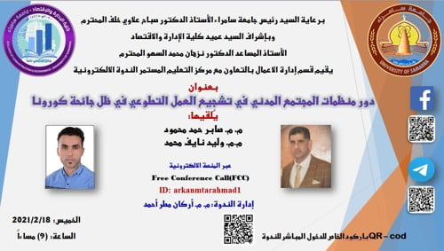 اعلان ندوة الكترونية