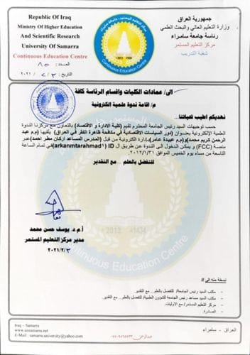 إعلان: اقامة ندوة علمية الكترونية