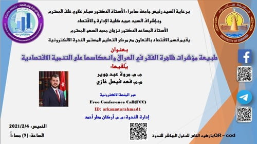 تحميل شهادات المشاركة لندوة 4/2/2021 .