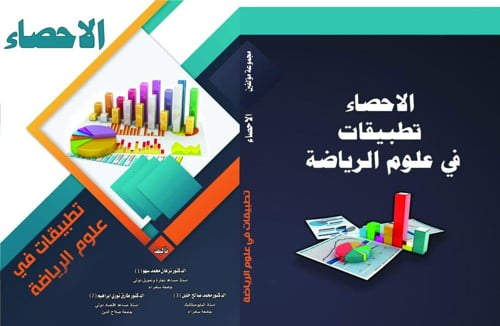 عميد كلية الادارة و الاقتصاد يؤلف كتاباً جديداً.