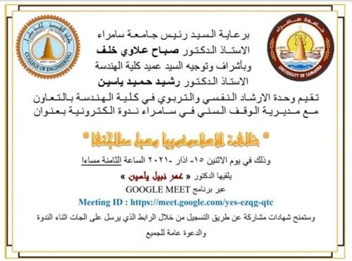 إعلان: ندوة الكترونية