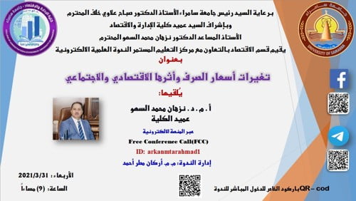 إعلان: ندوة علمية الكترونية