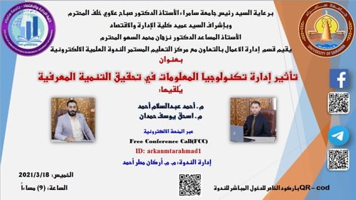 اعلان: ندوة الكترونية