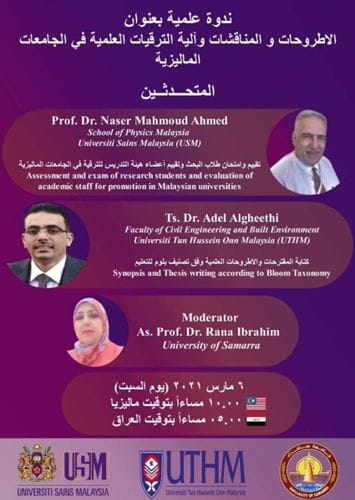 جامعة سامراء _ تقيم ندوة علمية إلكترونية حول الاطروحات والمناقشات العلمية