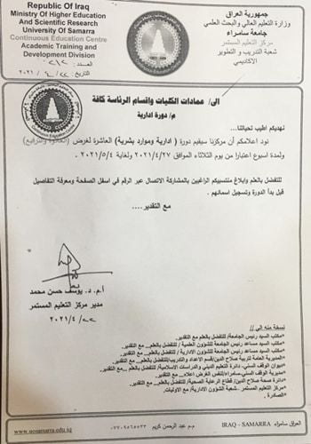 إعلان: دورة إدارية