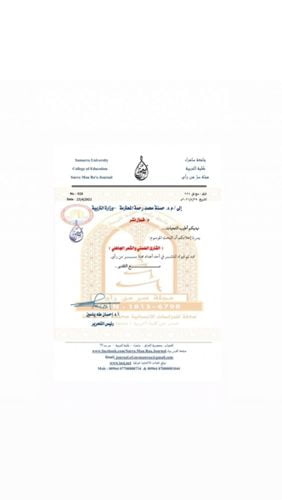 جامعة سامراء – مجلة سر من رأى للدراسات الإنسانية المحكمة  تصدر مجموعة من قبولات النشر
