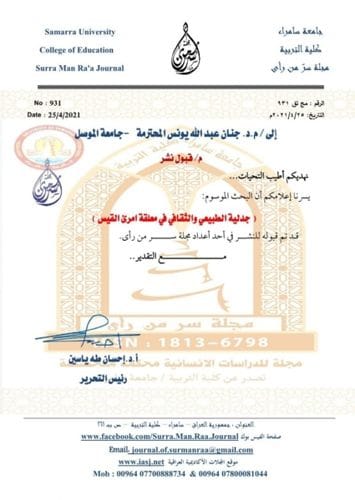 أ.م. د ثمينة احمد هيلان عبر الانترنيت في المحفل العلمي الدولي الثامن .