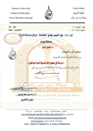 كلية التربية تحتضن العراق