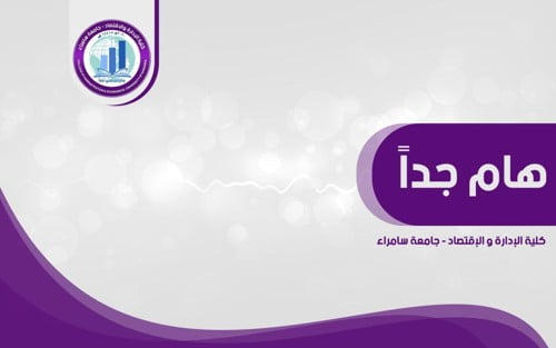 اعلان هام: خرائط توزيع الطلبة (قسم الاقتصاد) في القاعات الامتحانية للامتحانات الحضورية.