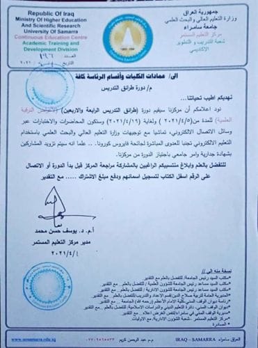 جامعة سامراء – مركز التعليم المستمر بجامعة سامراء سيقيم دورة طرائق التدريس الرابعة والأربعين