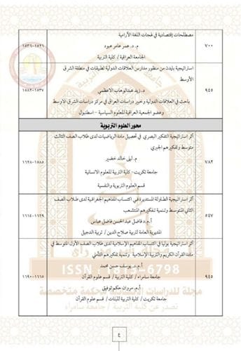 كلية العلوم التطبيقية تقييم ندوة علمية
