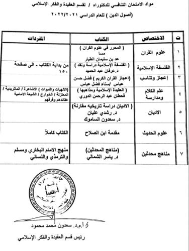 مناقشة أطروحة  دكتوراه  في قسم اللغة العربية كلية التربية جامعة سامراء .