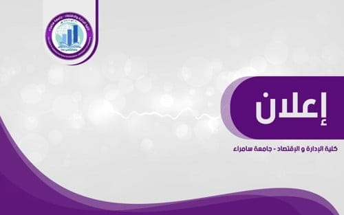 اعلان: ندوة علمية