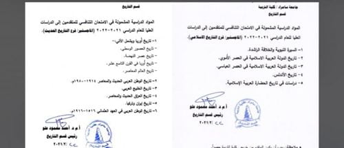 جامعة سامراء- كلية التربية- المواد الدراسية المشمولة في الامتحان التنافسي للمتقدمين للدراسات العليا (ماجستير) للعام الدراسي 2021-2022